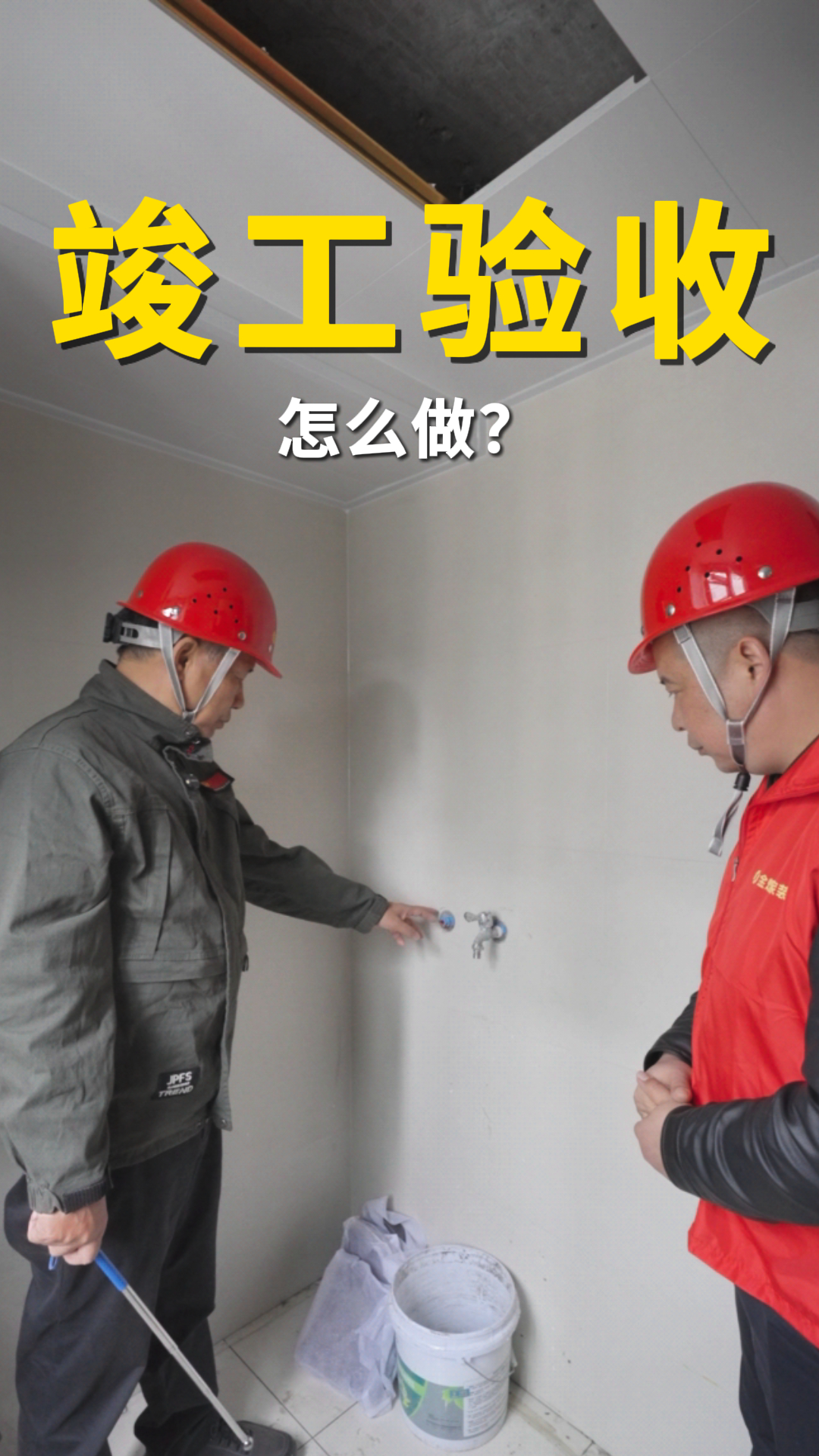 煌叔教你竣工验收怎么做？