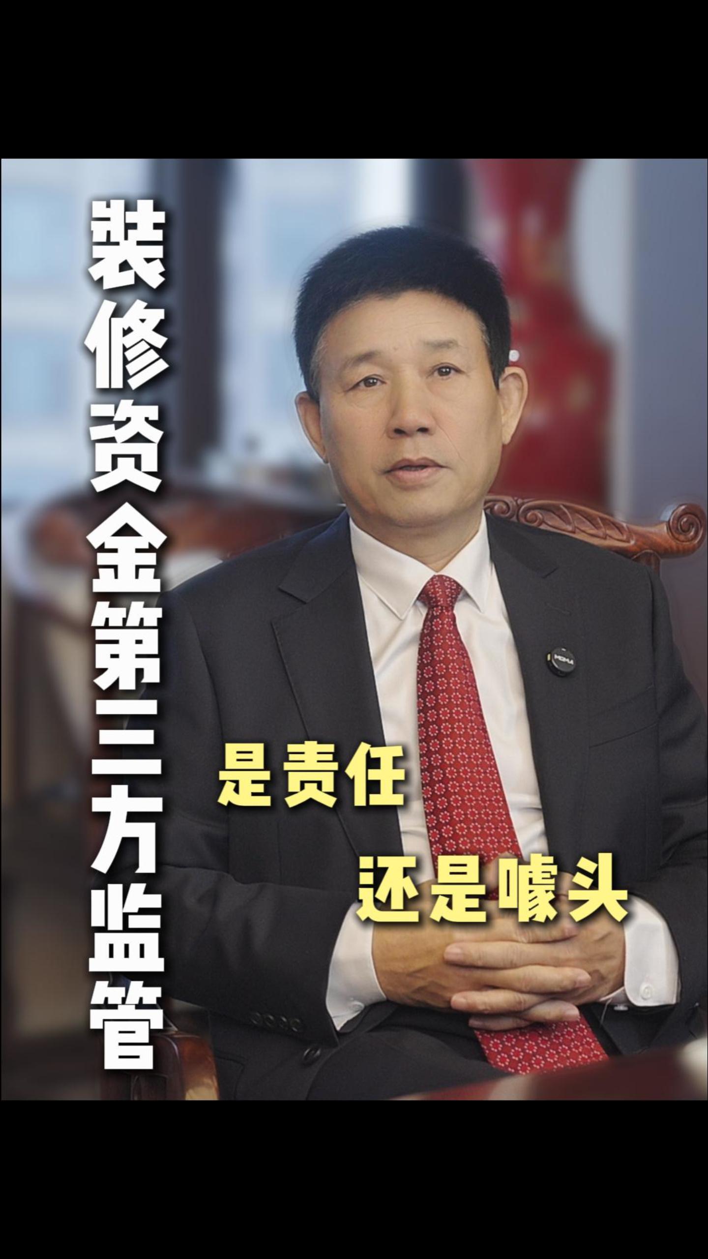 装修资金第三方监管是责任还是噱头