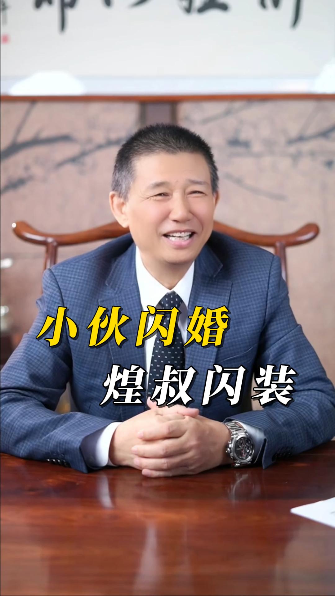 小伙相亲，15小时闪婚，煌叔40天“闪装”婚房