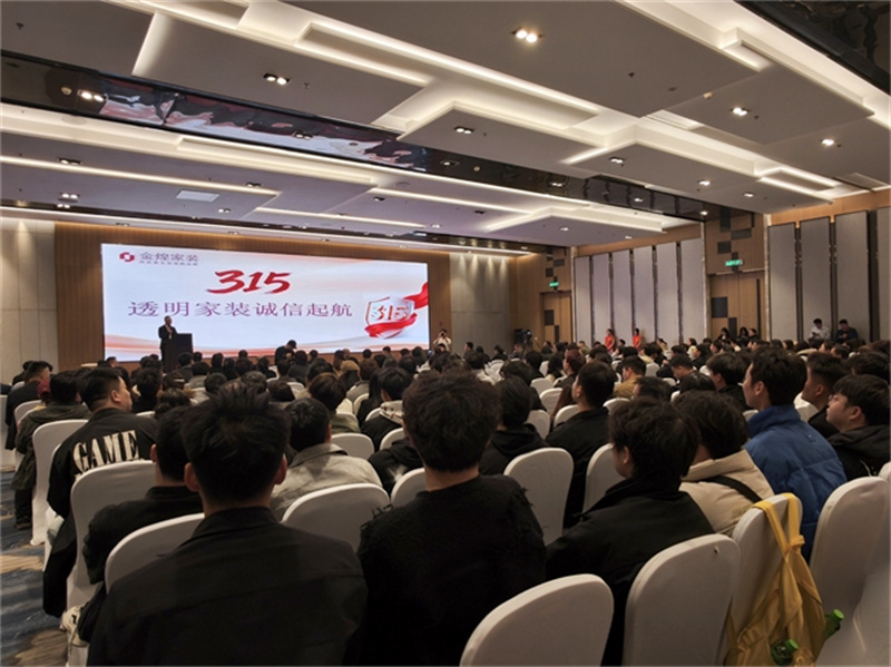 把3·15变成“信任日”，金煌家装“国潮1.0”再掀品质革新